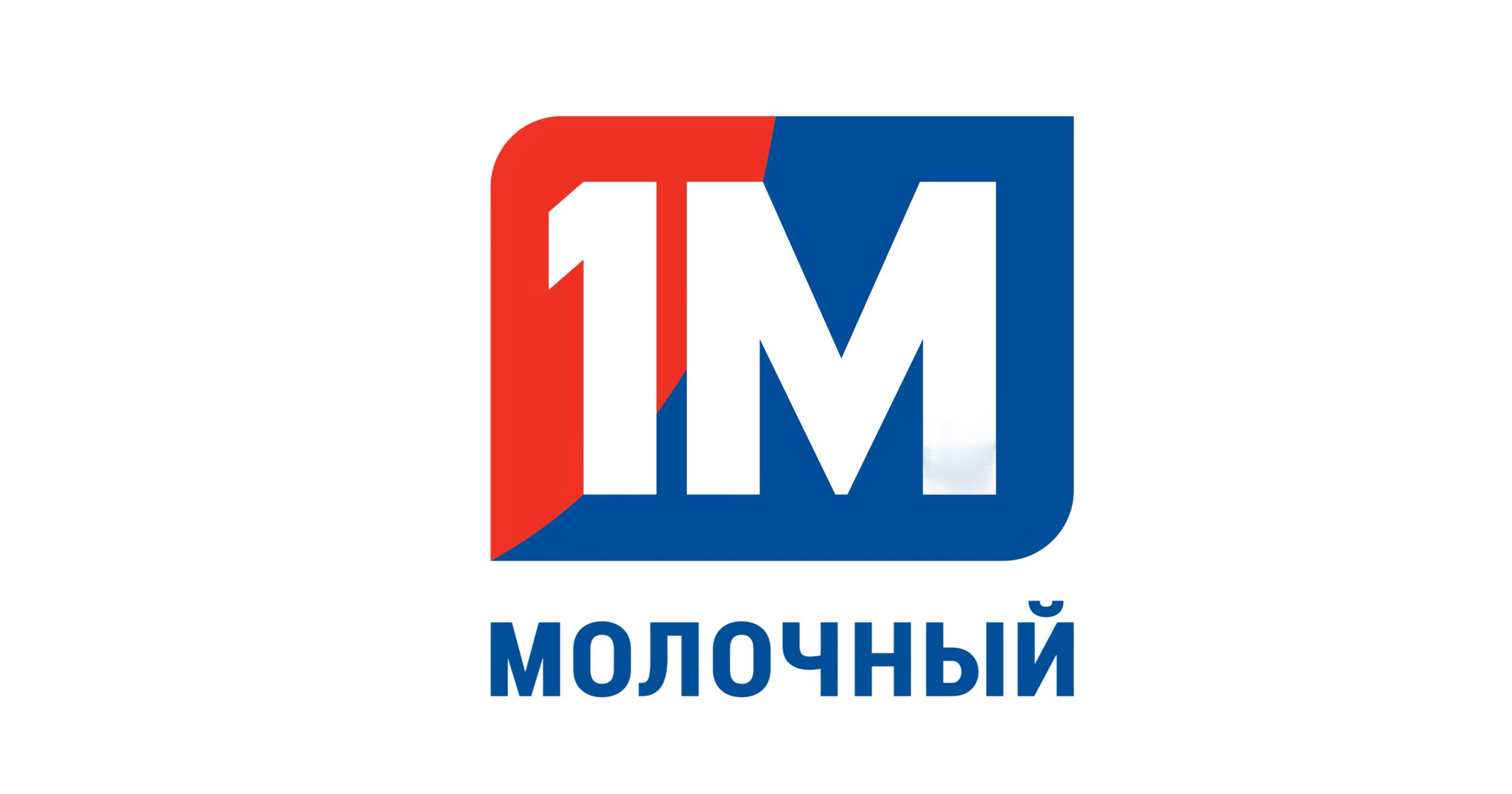 Молочный 1М